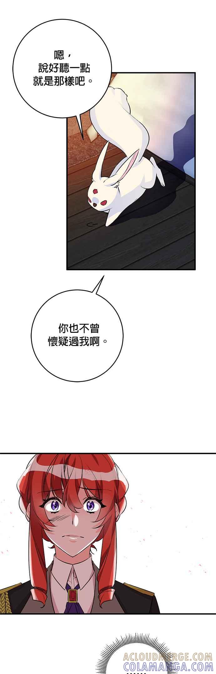 《公爵千金驯男记》第53话 第21页