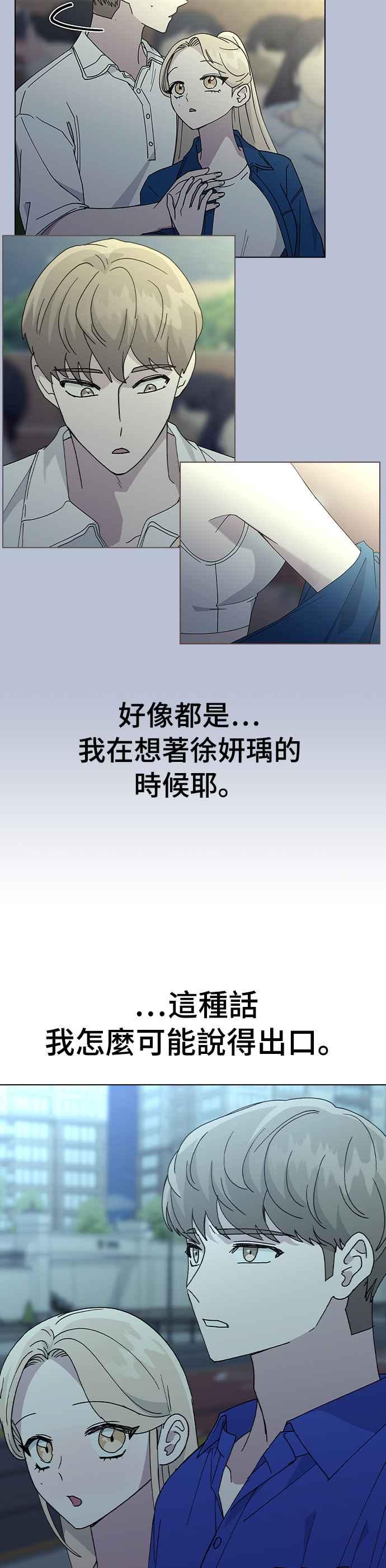 《分手就死定了》第53话 校庆之后 第21页