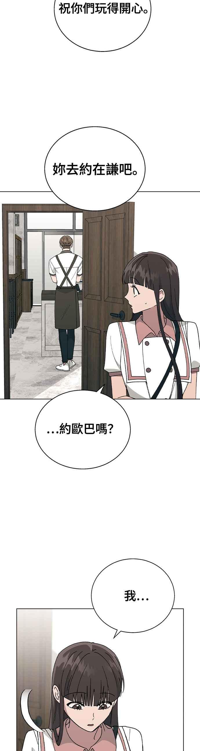 《分手就死定了》第53话 校庆之后 第50页