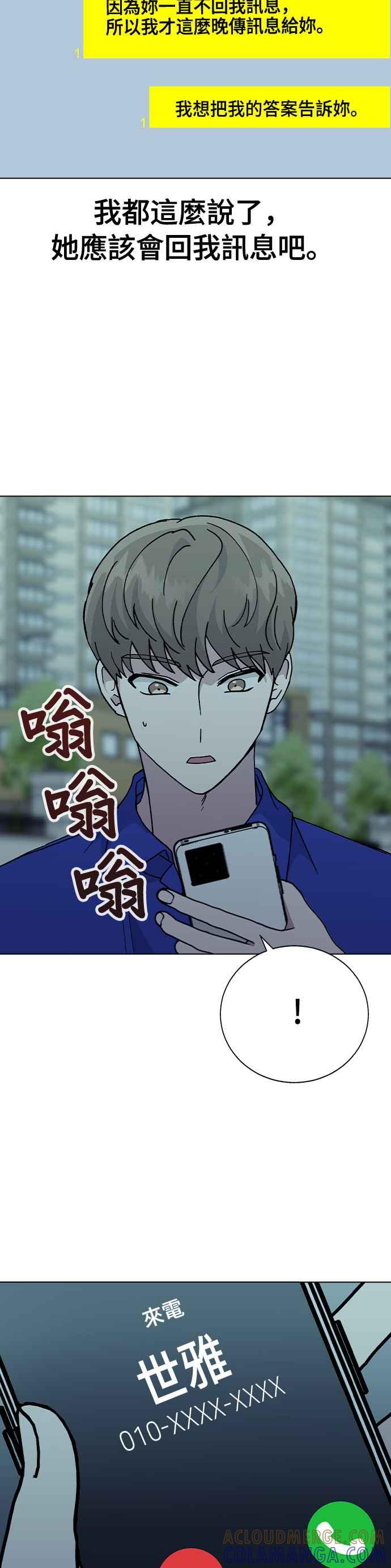 《分手就死定了》第53话 校庆之后 第28页