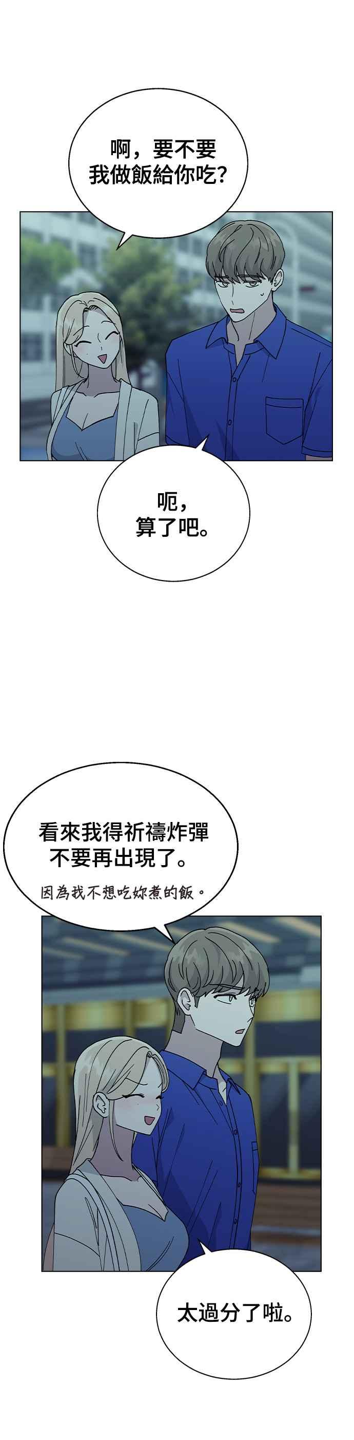 《分手就死定了》第53话 校庆之后 第17页