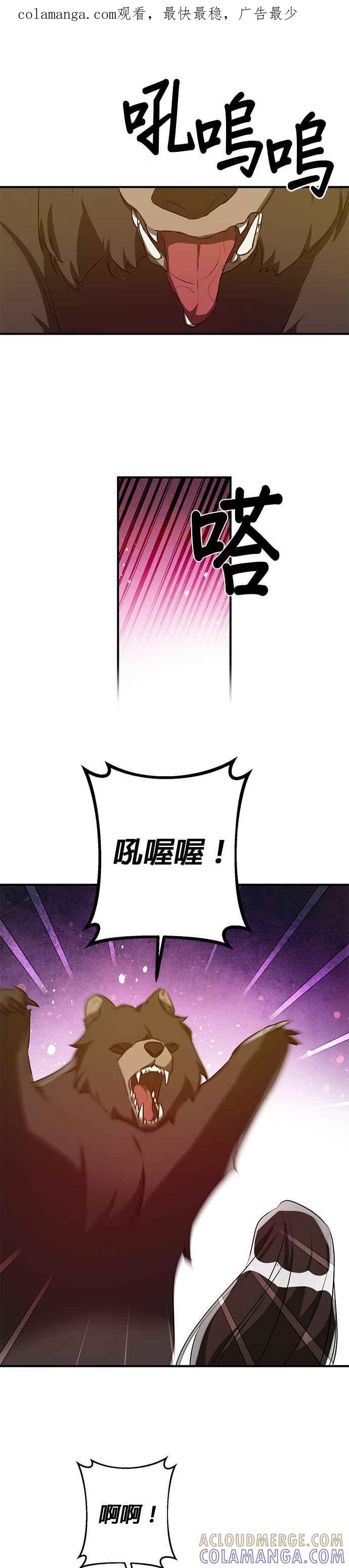 《公爵千金驯男记》第53话 第1页