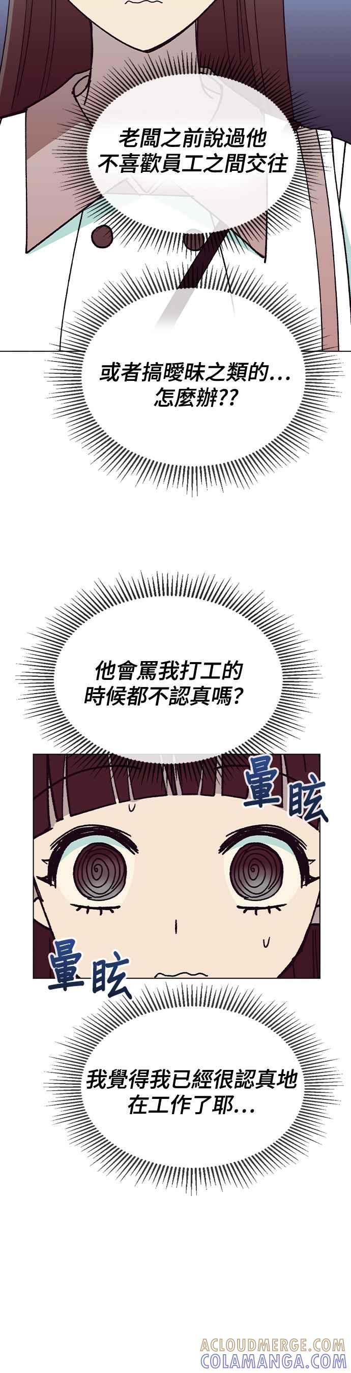 《分手就死定了》第53话 校庆之后 第46页