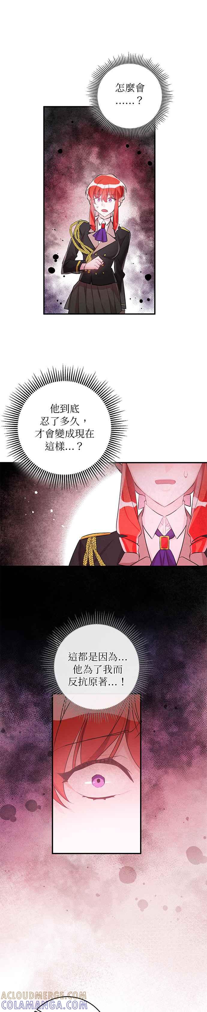 《公爵千金驯男记》第53话 第5页
