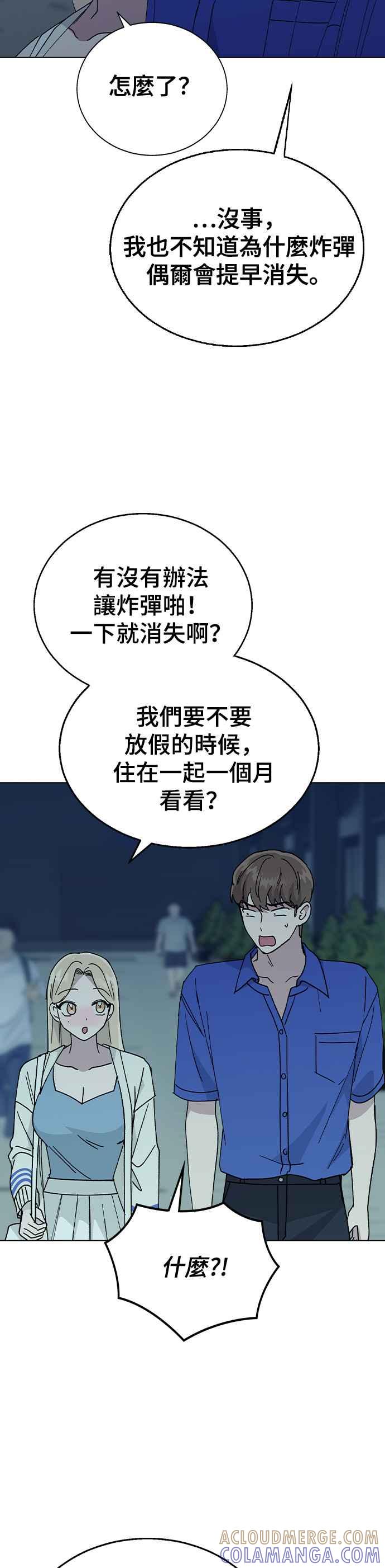 《分手就死定了》第53话 校庆之后 第22页