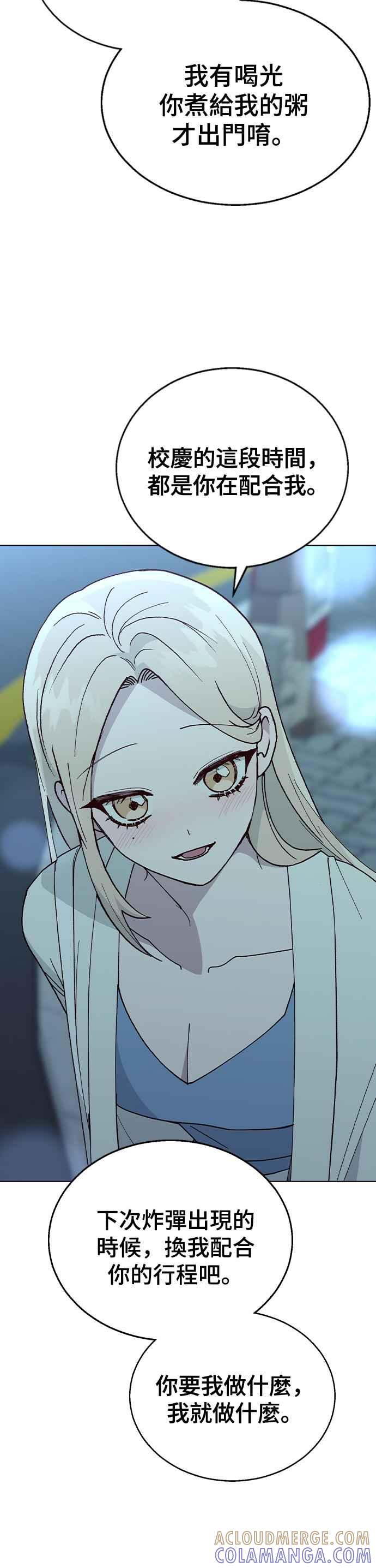 《分手就死定了》第53话 校庆之后 第16页