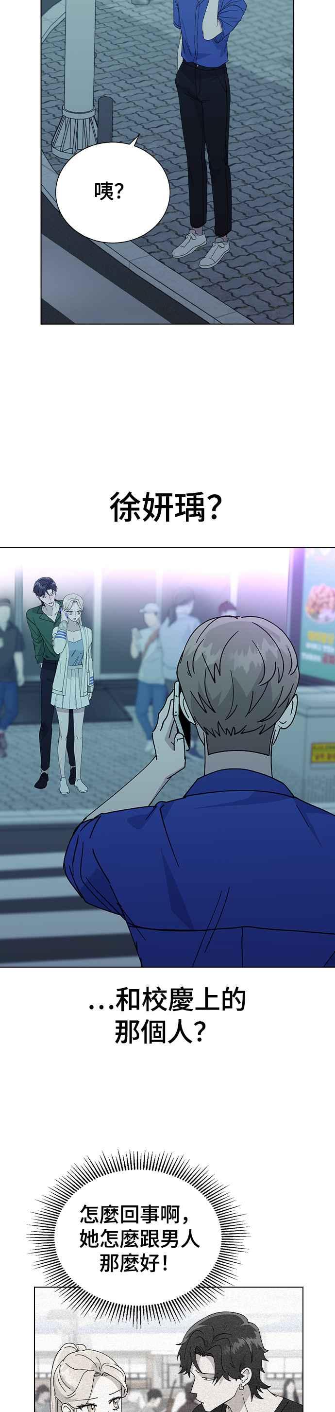 《分手就死定了》第53话 校庆之后 第5页