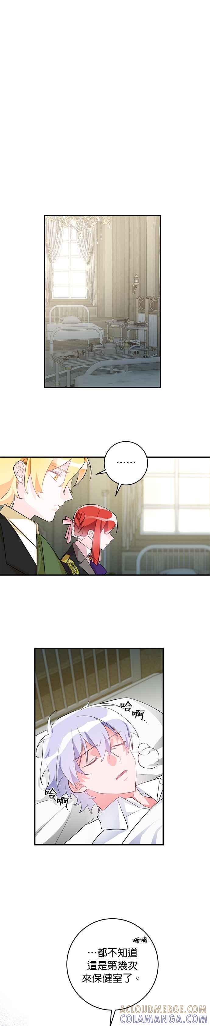 《公爵千金驯男记》第53话 第7页