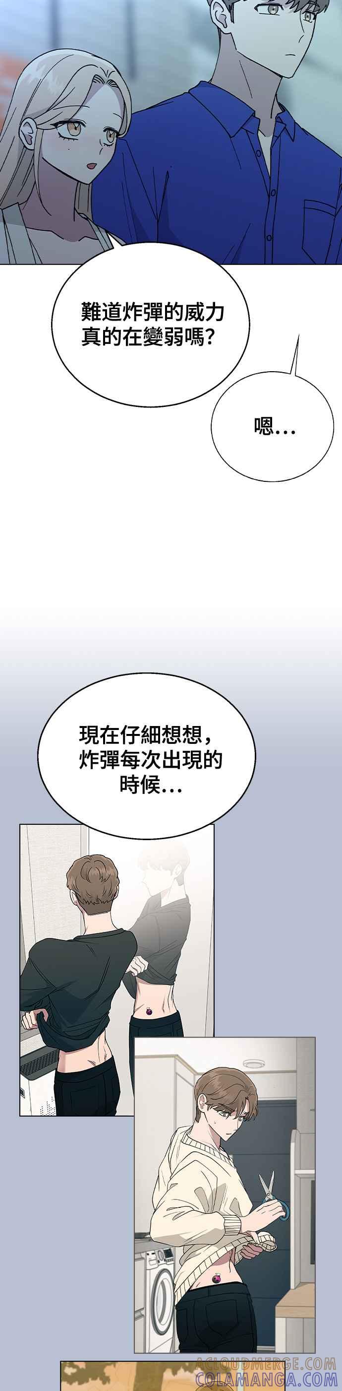 《分手就死定了》第53话 校庆之后 第19页