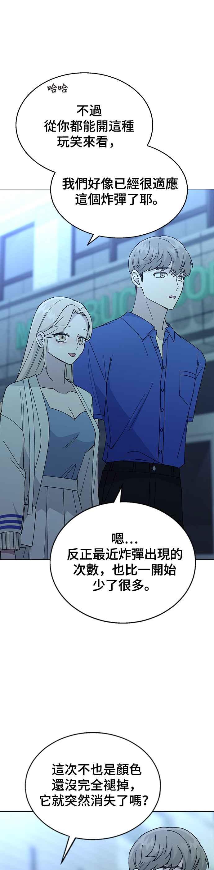《分手就死定了》第53话 校庆之后 第18页