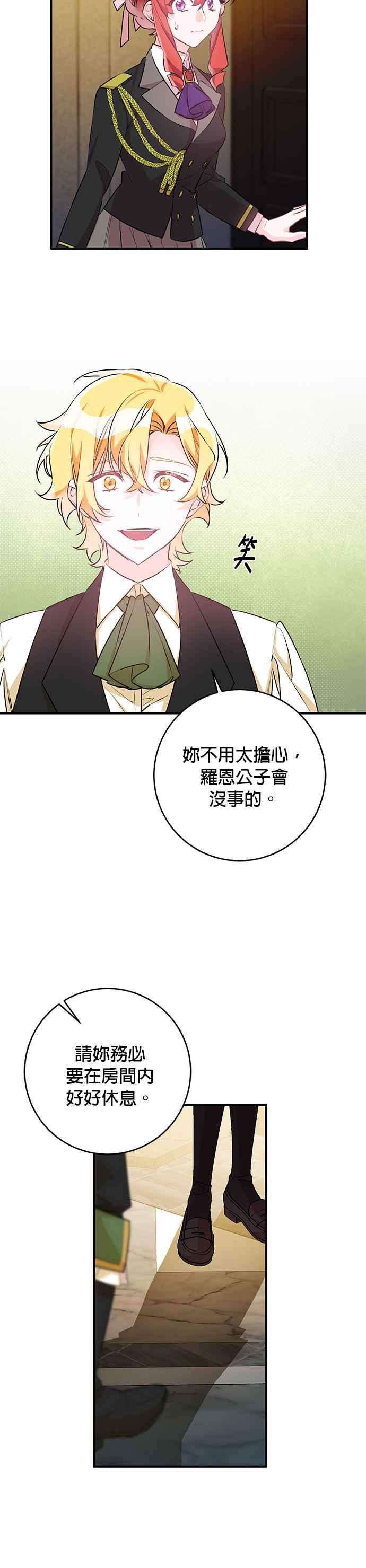 《公爵千金驯男记》第53话 第16页