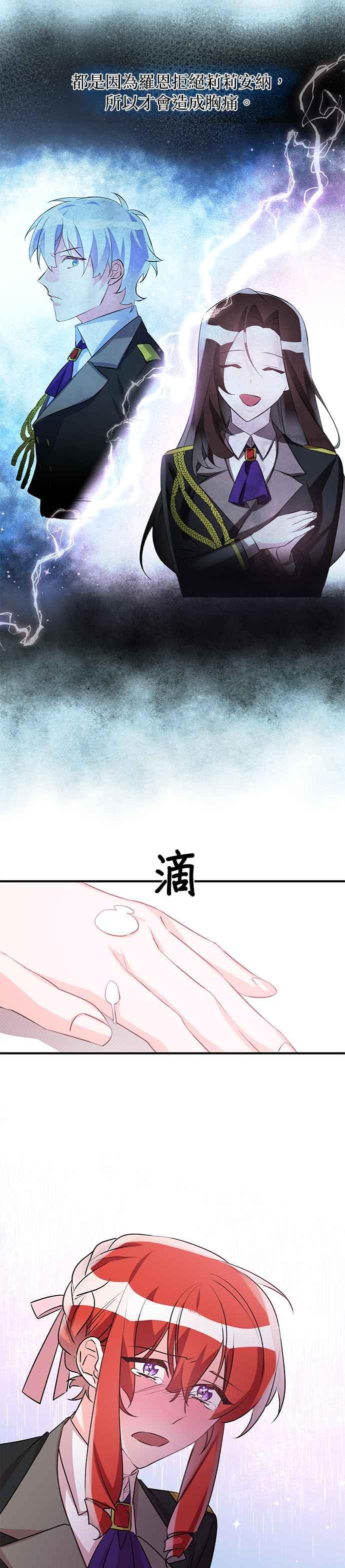 《公爵千金驯男记》第53话 第10页
