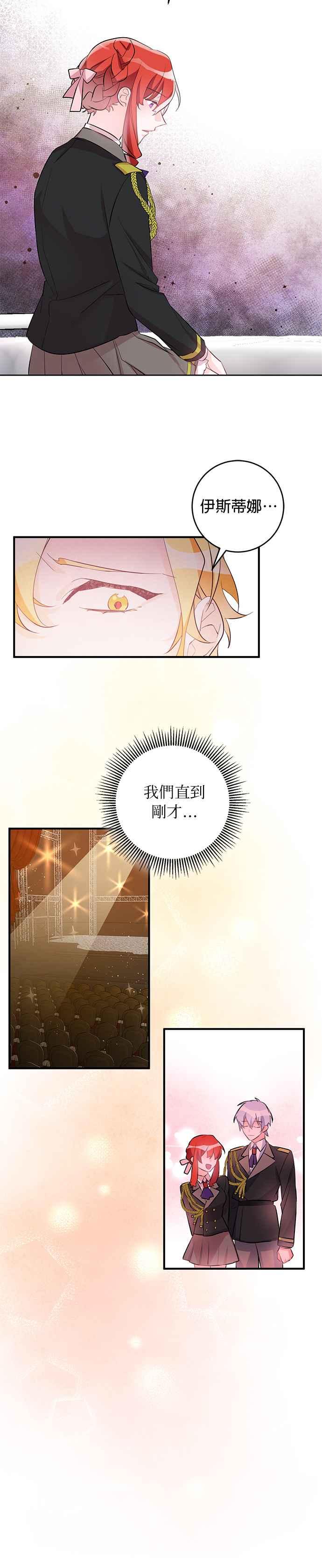 《公爵千金驯男记》第53话 第8页