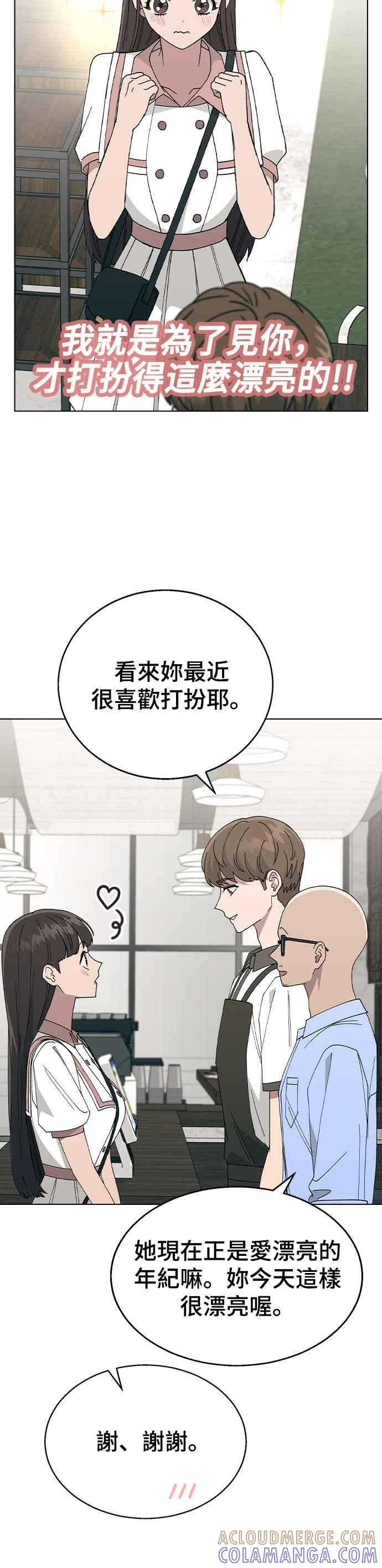 《分手就死定了》第53话 校庆之后 第40页