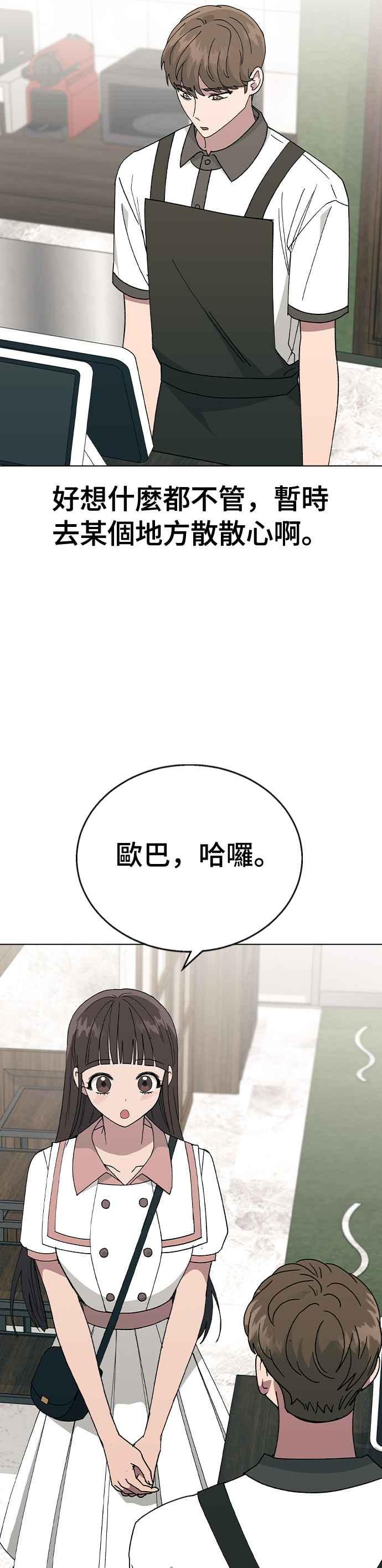 《分手就死定了》第53话 校庆之后 第38页