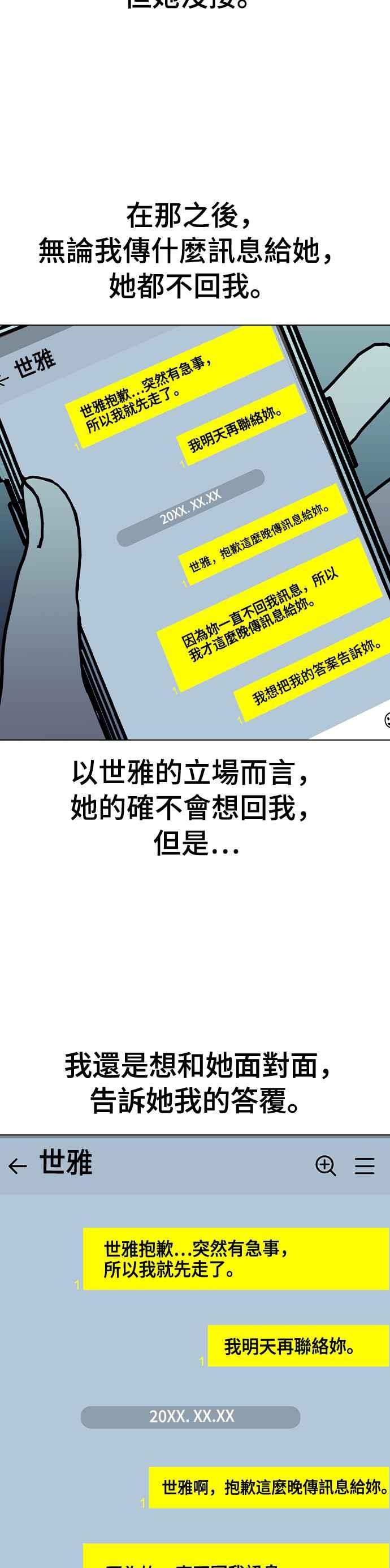《分手就死定了》第53话 校庆之后 第27页