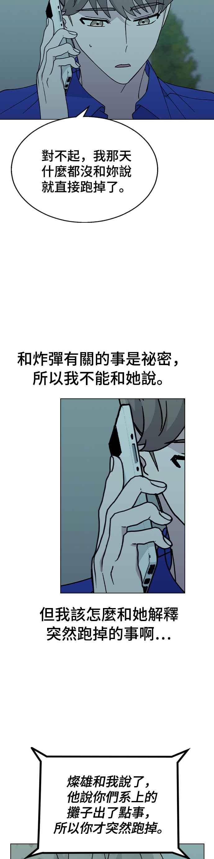 《分手就死定了》第53话 校庆之后 第30页