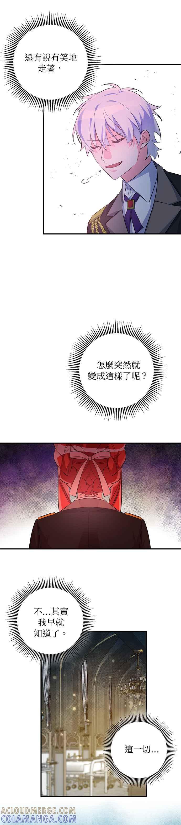 《公爵千金驯男记》第53话 第9页