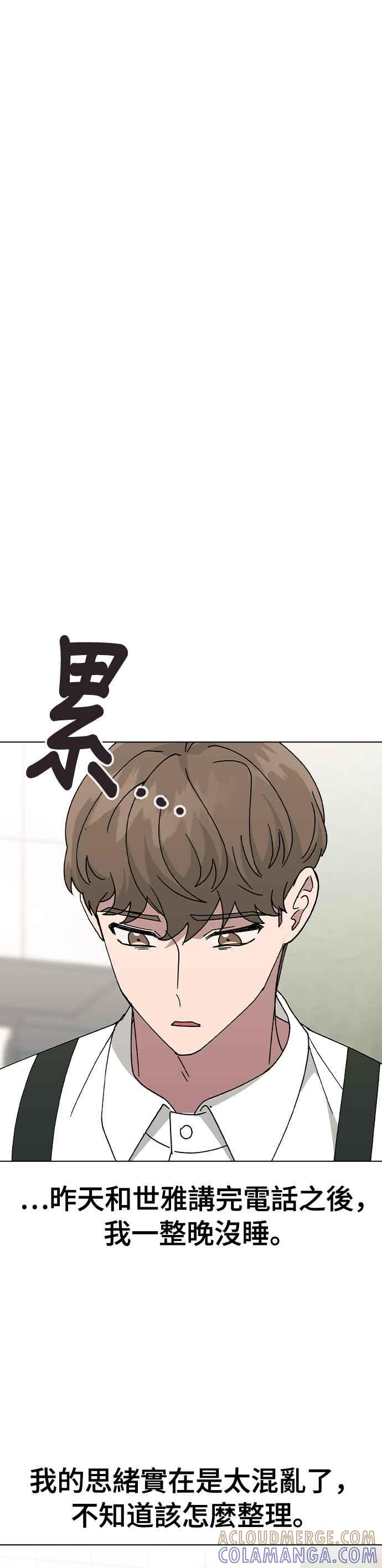 《分手就死定了》第53话 校庆之后 第37页