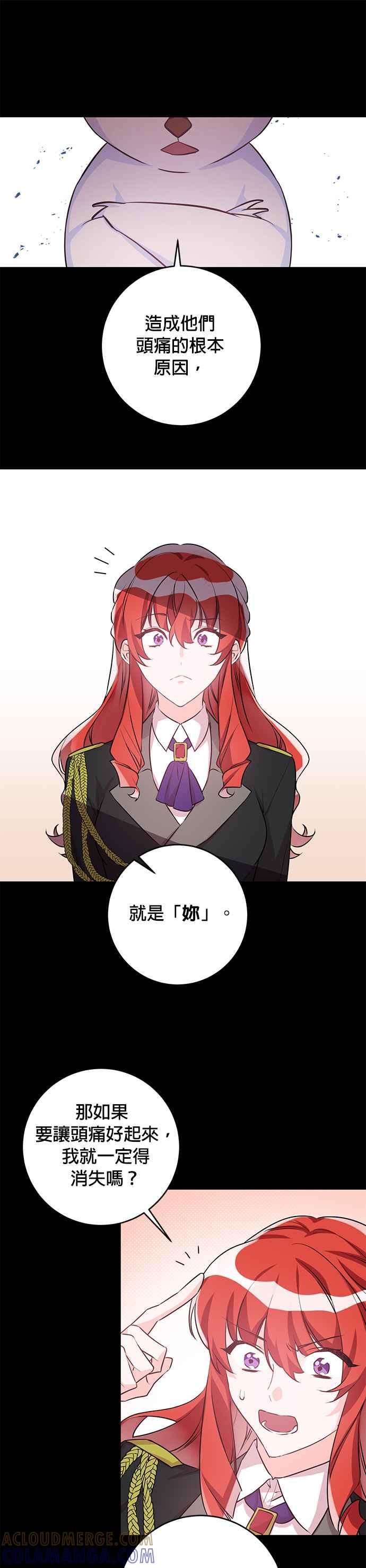 《公爵千金驯男记》第53话 第13页