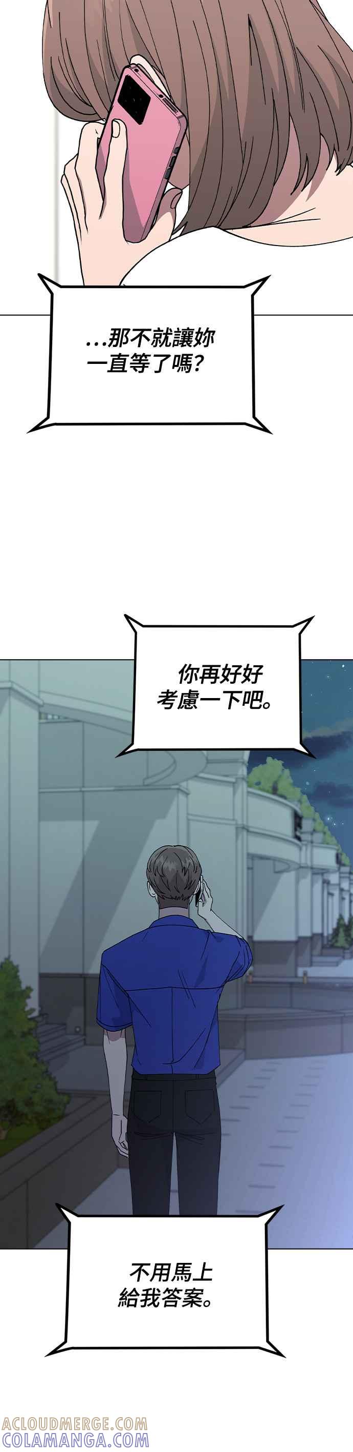 《分手就死定了》第53话 校庆之后 第34页