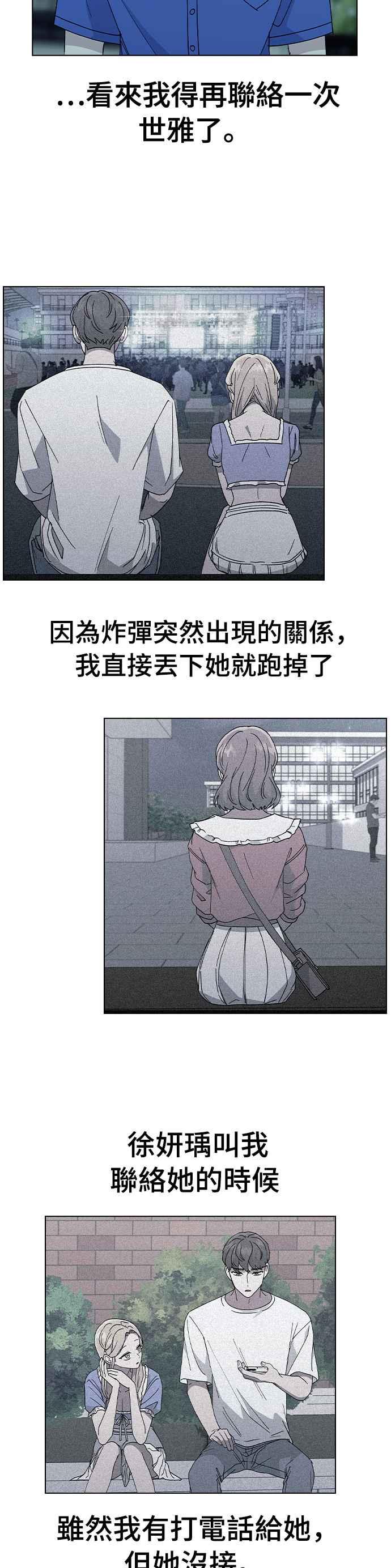《分手就死定了》第53话 校庆之后 第26页