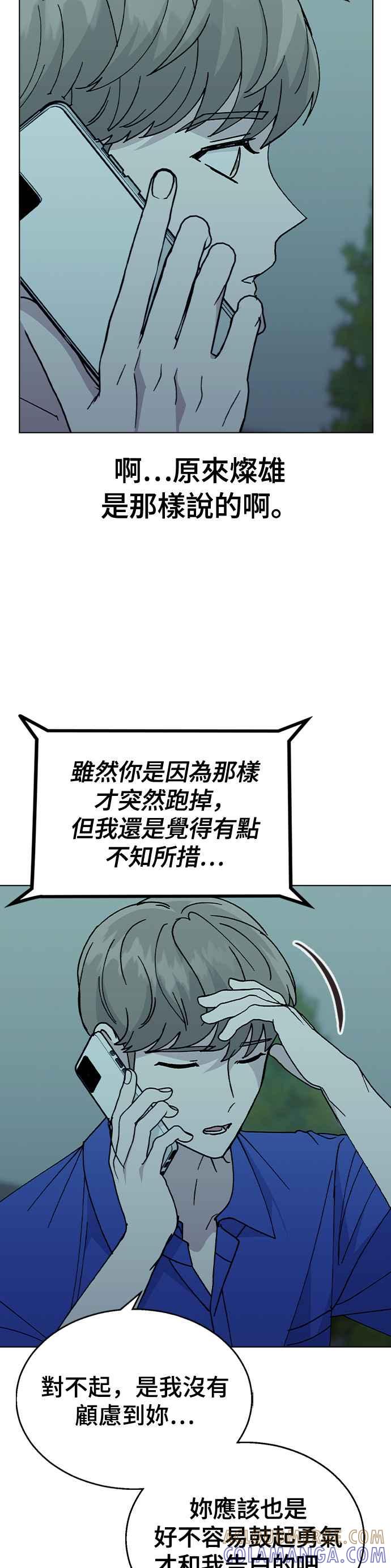 《分手就死定了》第53话 校庆之后 第31页
