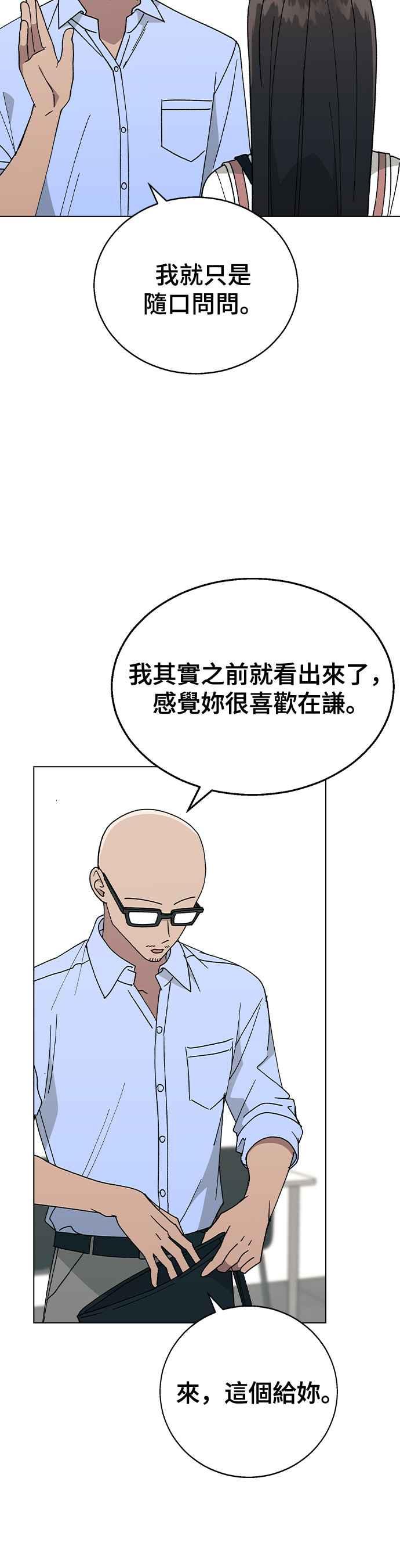 《分手就死定了》第53话 校庆之后 第48页