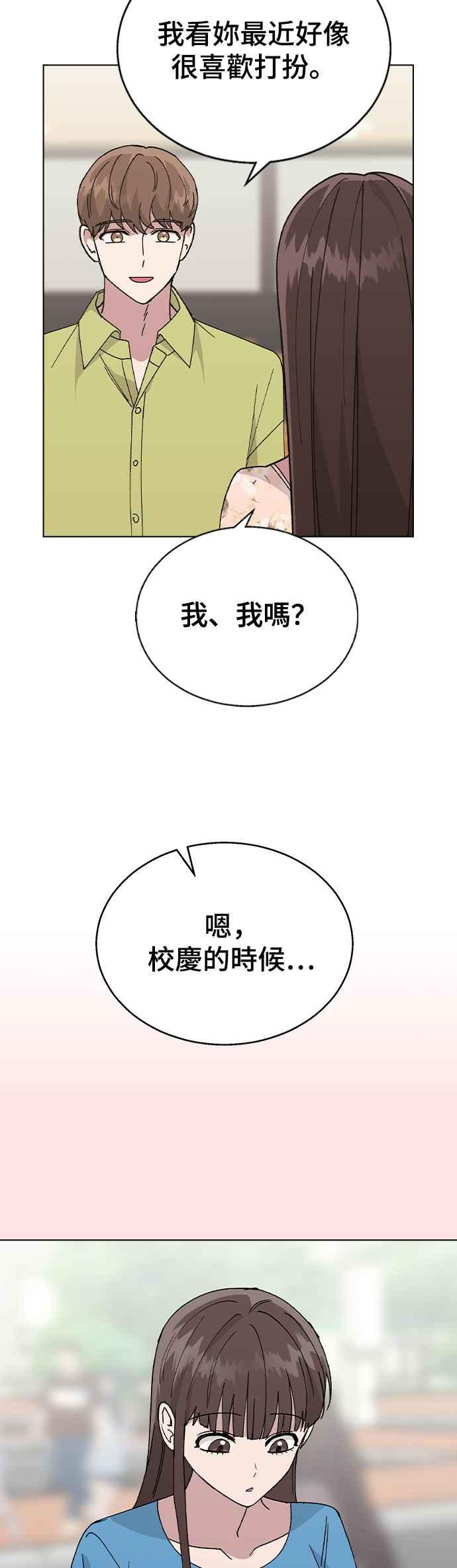 《分手就死定了》第54话 原来她喜欢我啊 第12页