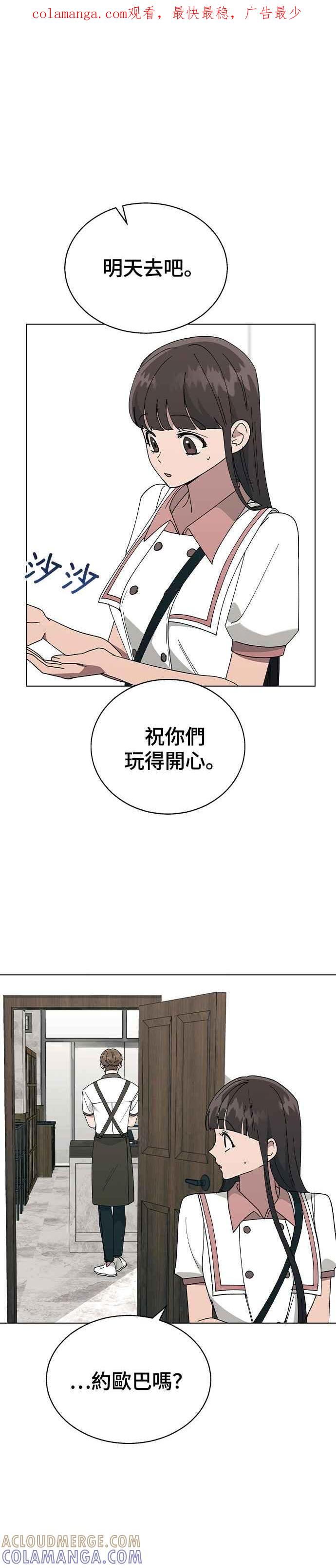 《分手就死定了》第54话 原来她喜欢我啊 第1页