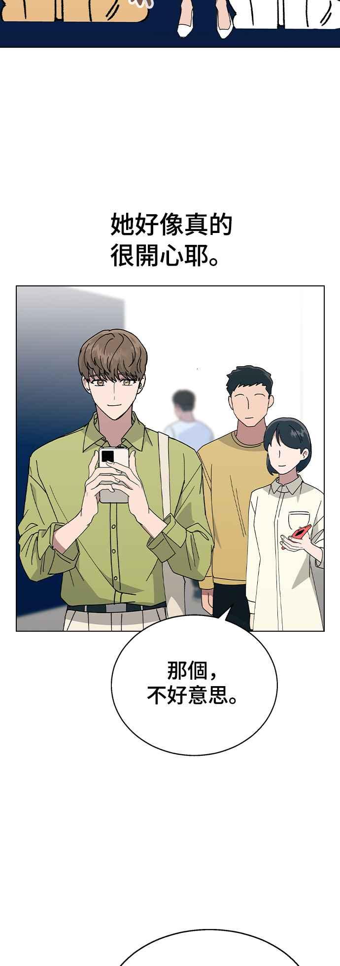 《分手就死定了》第54话 原来她喜欢我啊 第38页