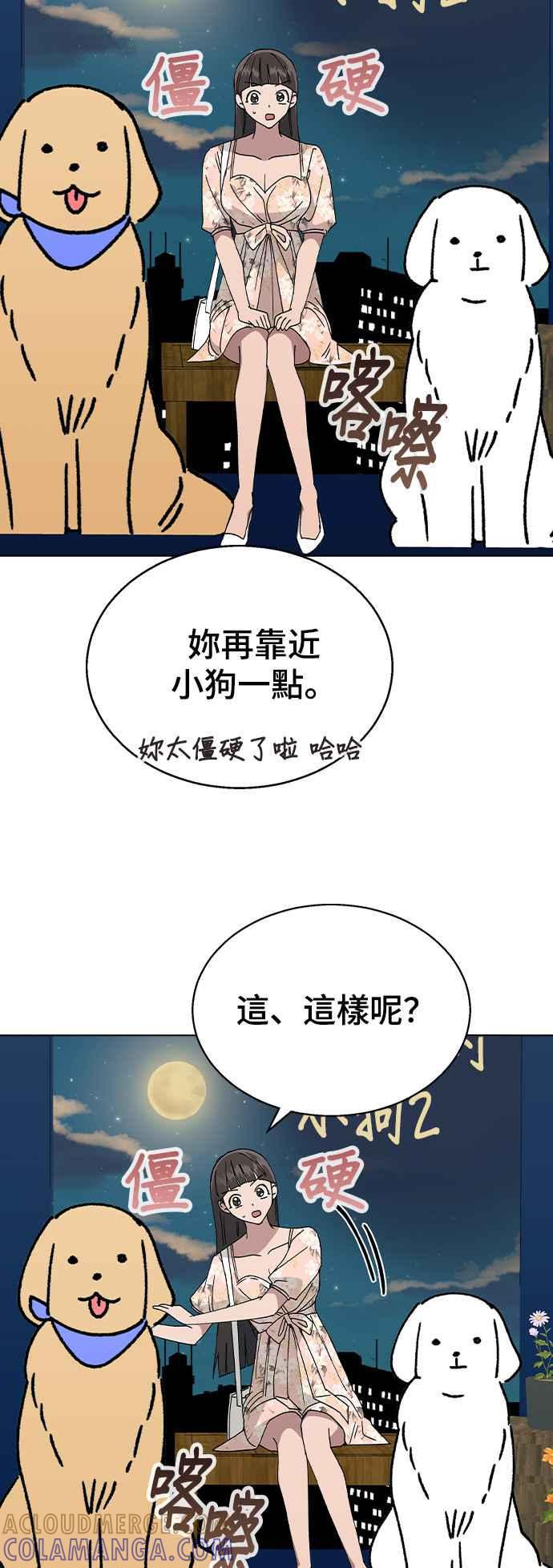 《分手就死定了》第54话 原来她喜欢我啊 第37页