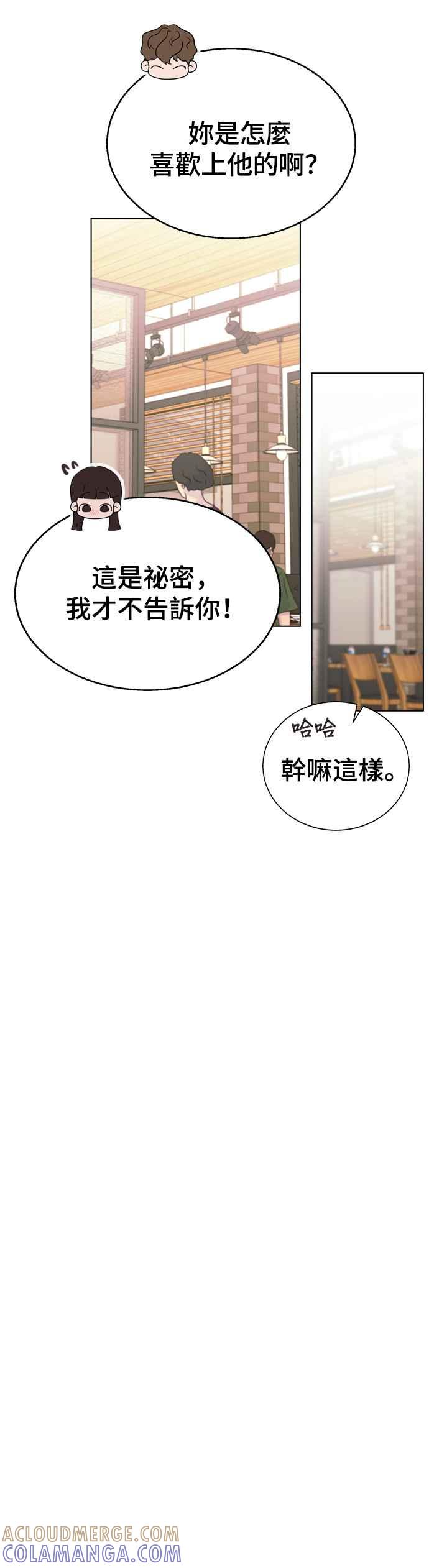 《分手就死定了》第54话 原来她喜欢我啊 第19页