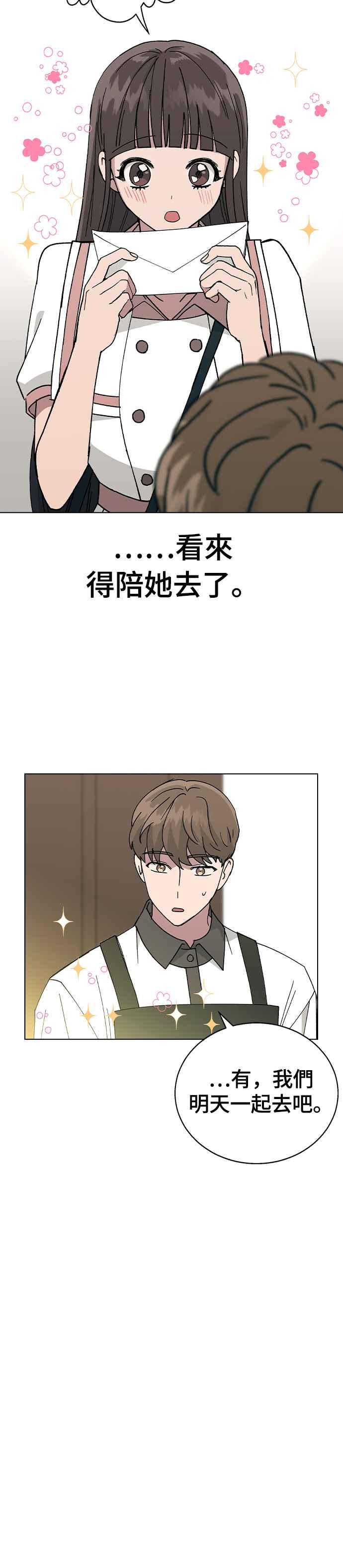 《分手就死定了》第54话 原来她喜欢我啊 第5页