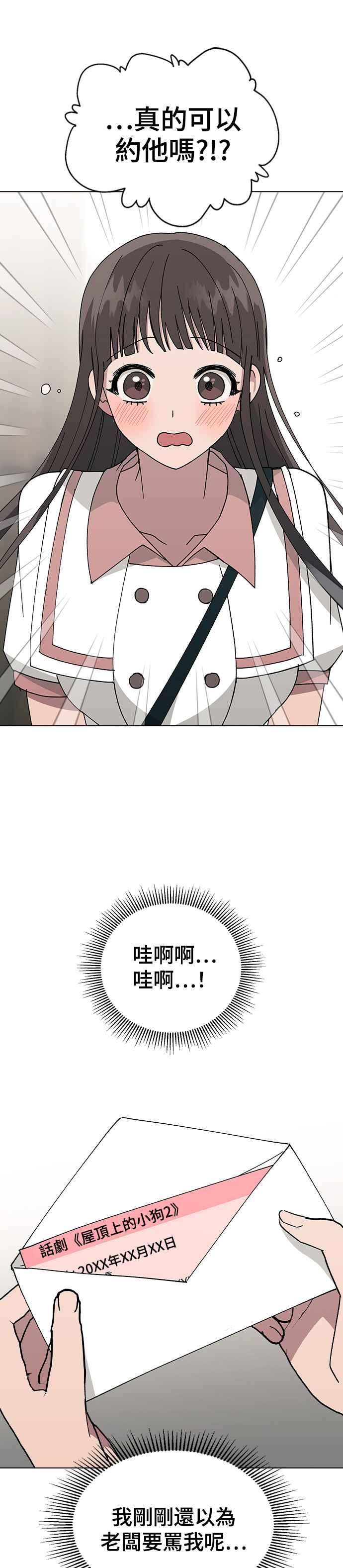 《分手就死定了》第54话 原来她喜欢我啊 第2页