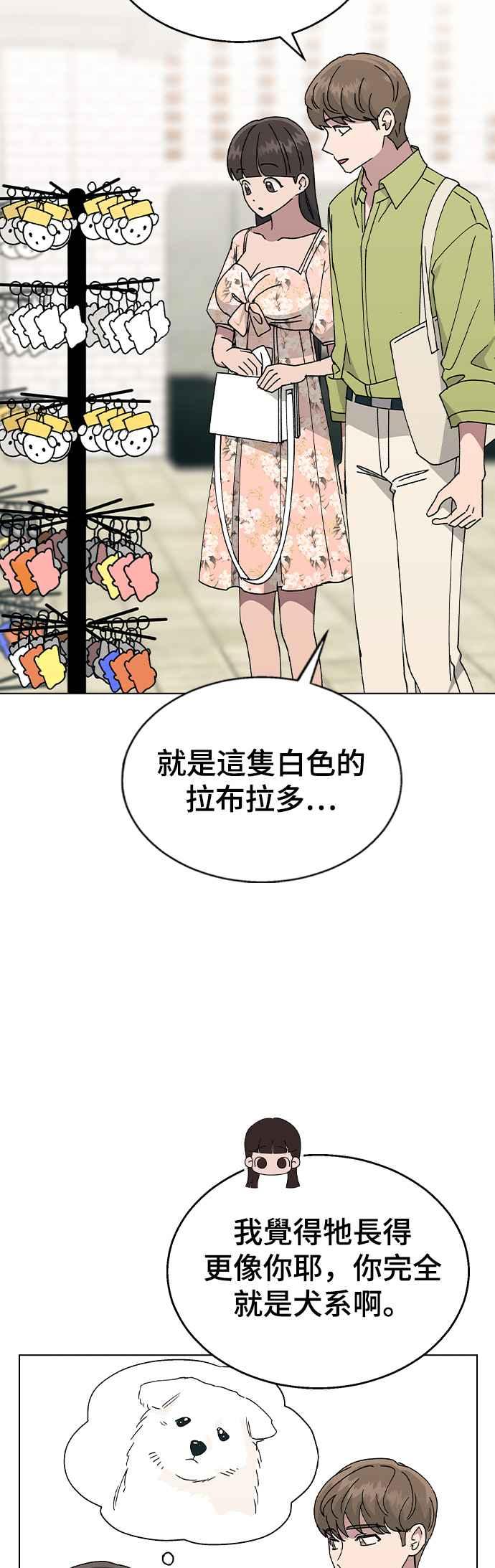 《分手就死定了》第54话 原来她喜欢我啊 第29页