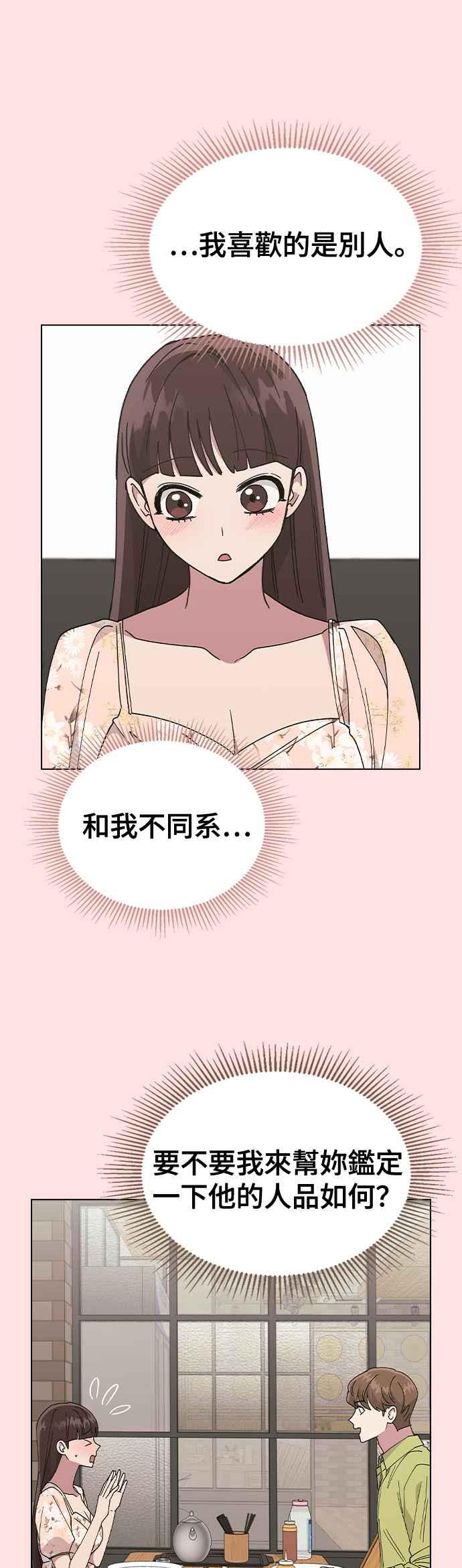 《分手就死定了》第54话 原来她喜欢我啊 第44页