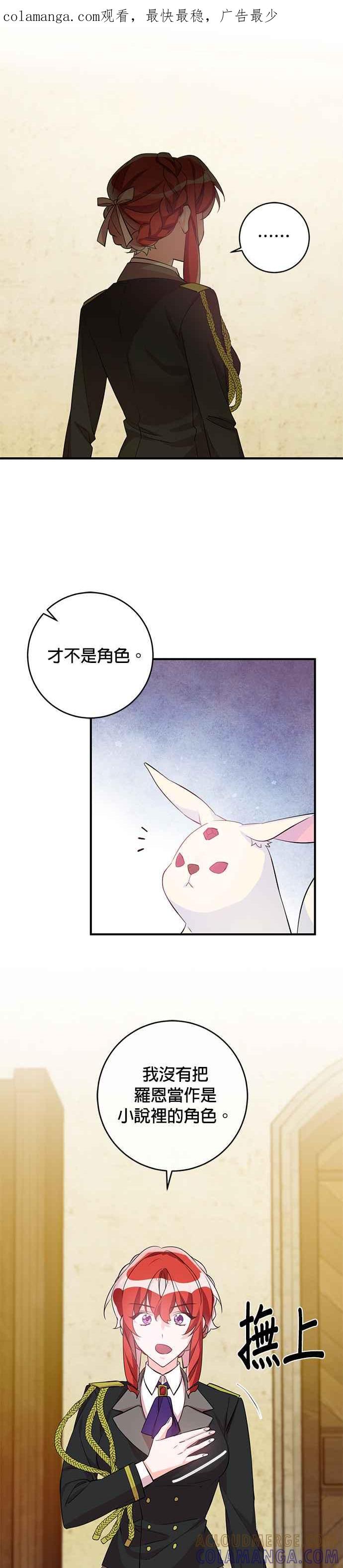 《公爵千金驯男记》第54话 第1页