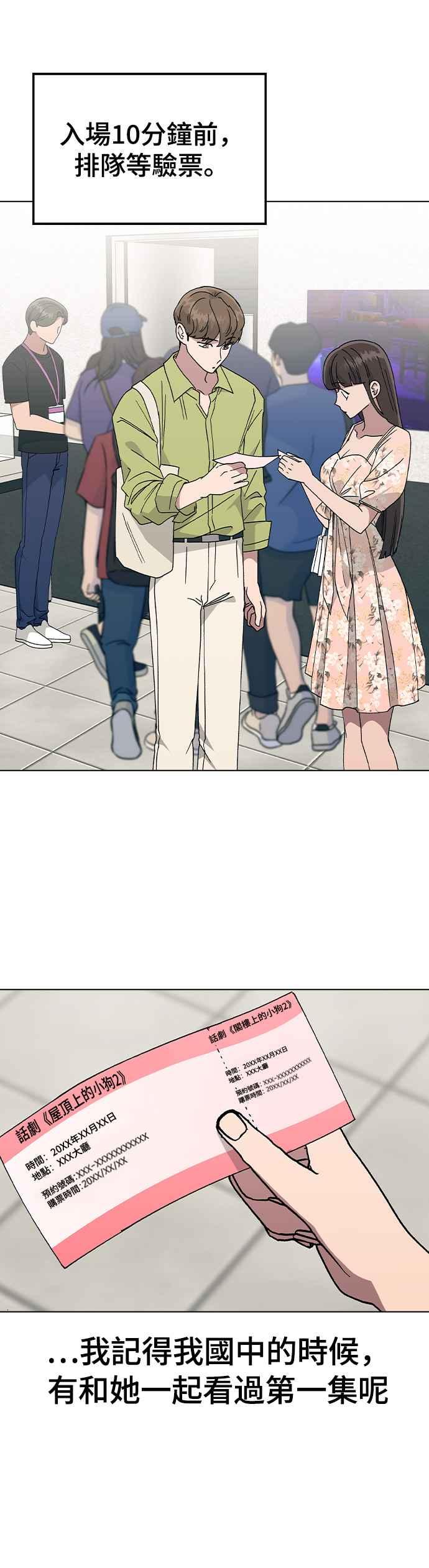 《分手就死定了》第54话 原来她喜欢我啊 第20页