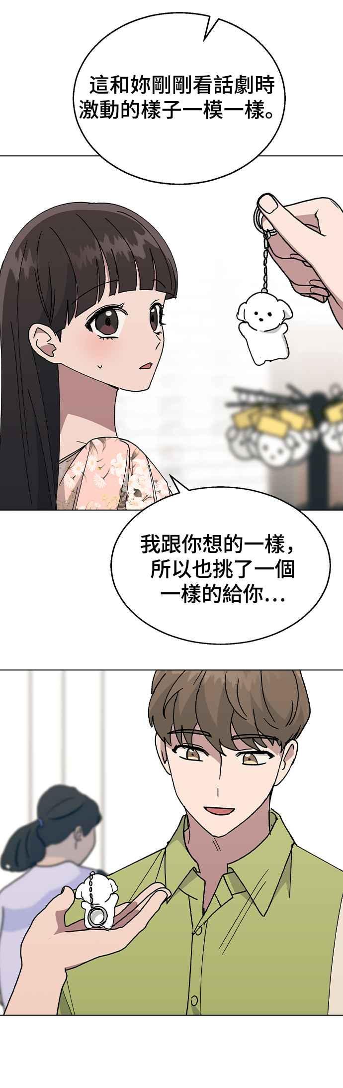 《分手就死定了》第54话 原来她喜欢我啊 第32页