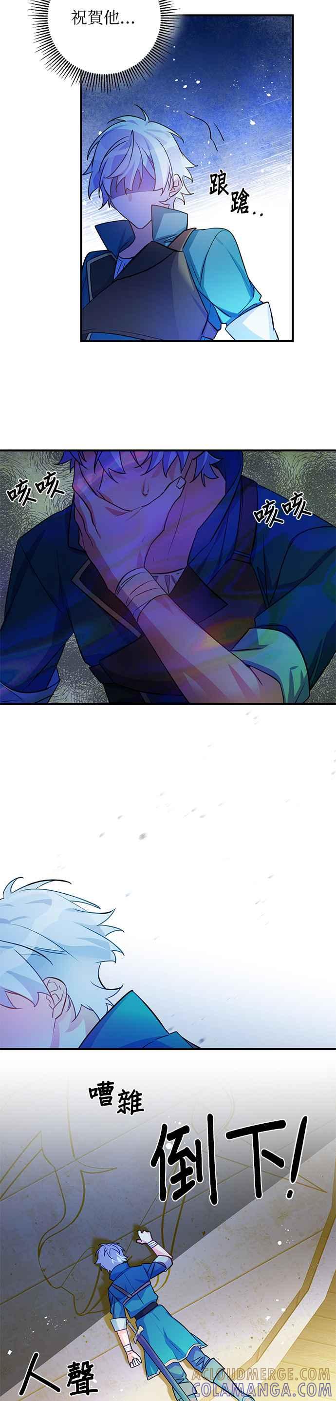 《公爵千金驯男记》第54话 第23页