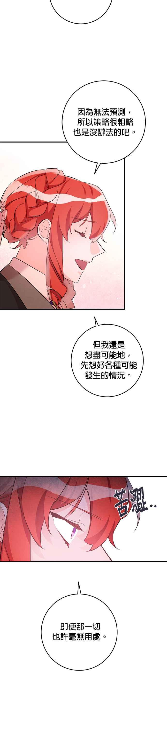 《公爵千金驯男记》第54话 第4页