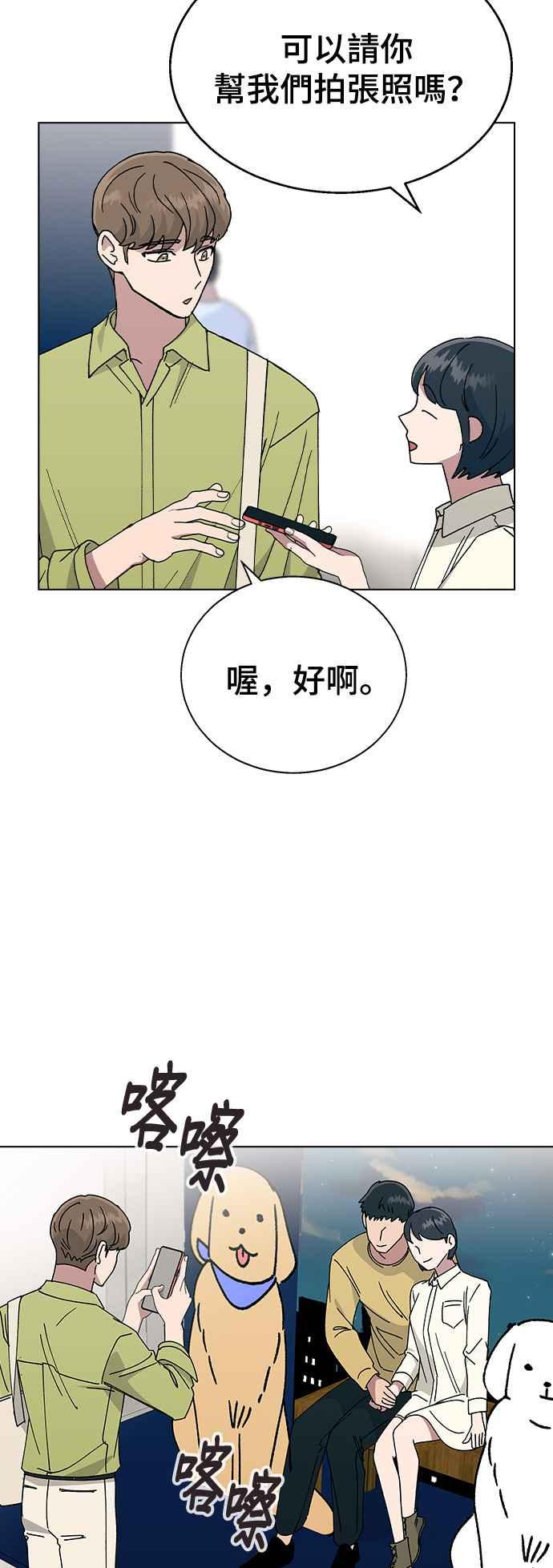 《分手就死定了》第54话 原来她喜欢我啊 第39页