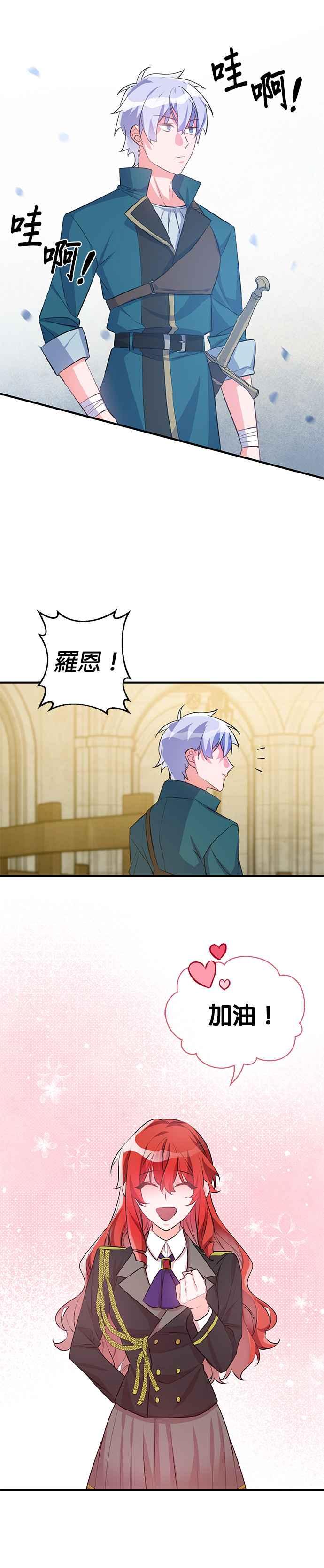 《公爵千金驯男记》第54话 第12页