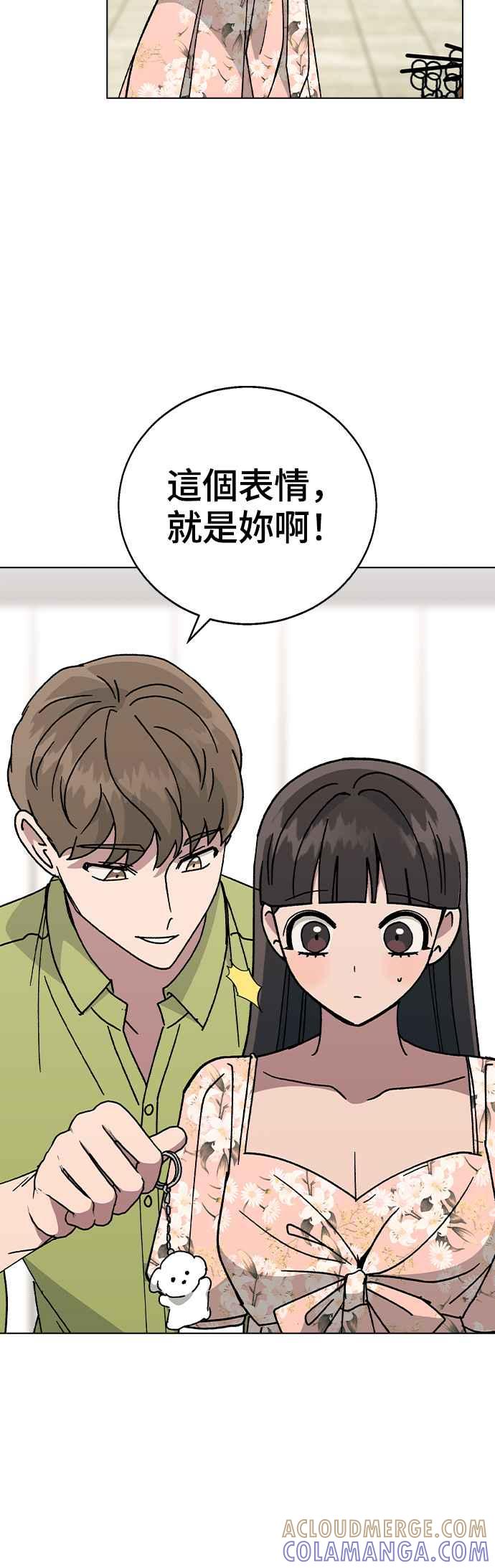 《分手就死定了》第54话 原来她喜欢我啊 第31页