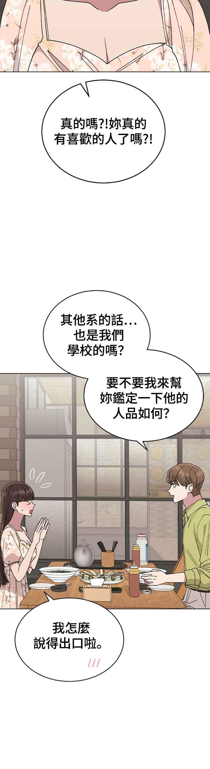 《分手就死定了》第54话 原来她喜欢我啊 第18页