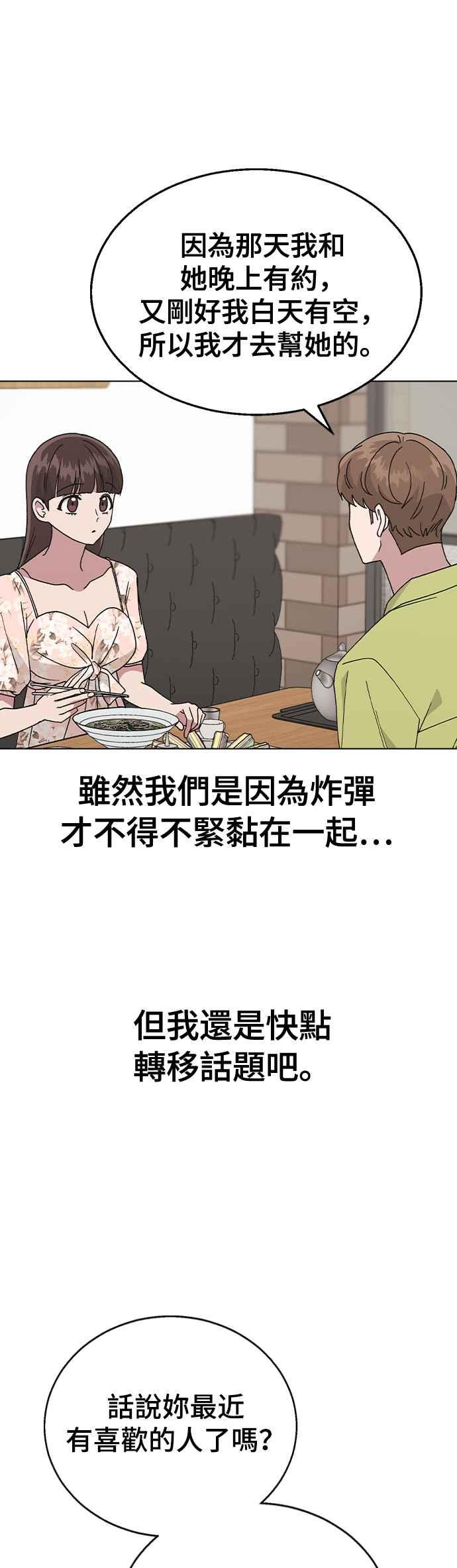 《分手就死定了》第54话 原来她喜欢我啊 第11页