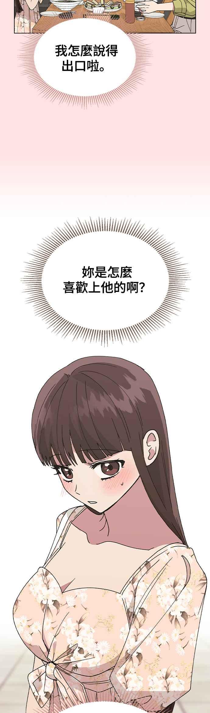 《分手就死定了》第54话 原来她喜欢我啊 第45页