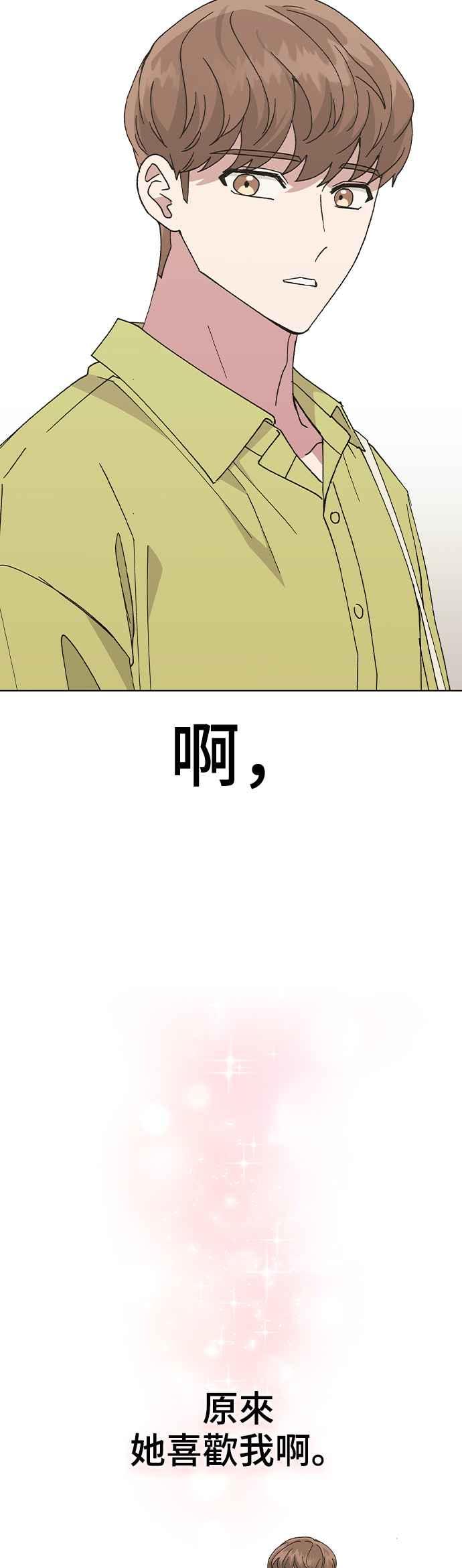 《分手就死定了》第54话 原来她喜欢我啊 第47页