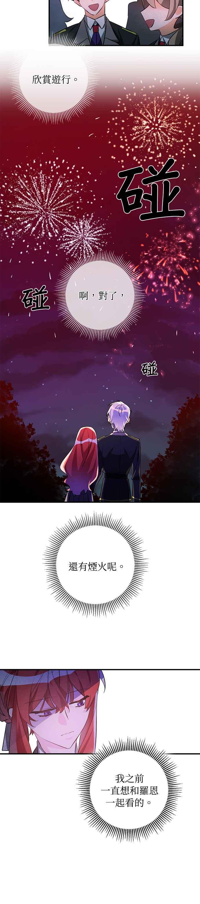 《公爵千金驯男记》第54话 第8页